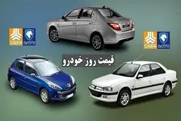 قیمت محصولات ایران خودرو و سایپا امروز 24 تیرماه 