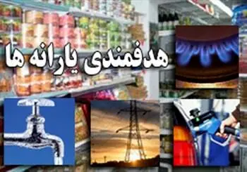 یارانه کارگران هم قطع شد 