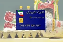 جزئیات جدید از واریز مرحله دوم کالابرگ الکترونیک+مبلغ واریزی برای دهک های یک تا ۷ 