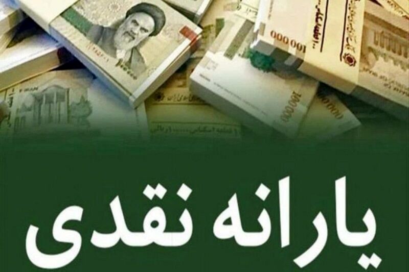 جزئیات پرداخت یارانه اردیبهشتماه اعلام شد