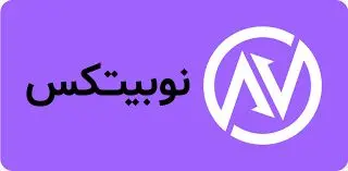 آیا صرافی نوبیتکس معتبر است؟ بررسی دقیق اعتبار صرافی Nobitex