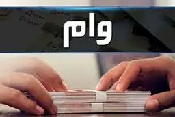 بانک‌های ایران چقدر از سپرده‌ها را وام می‌دهند؟ 