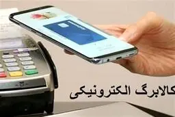 اعتبار کالابرگ به حساب این  خانوارها واریز شد 