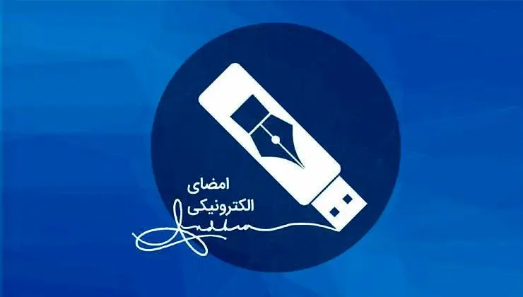 چگونه گواهی امضا چک دیجیتال بگیریم ؟