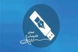 چگونه گواهی امضا چک دیجیتال بگیریم ؟