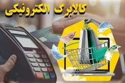 
مهم/ متقاضیان کالابرگ بخوانند/ حتما این دو کار را انجام دهید 