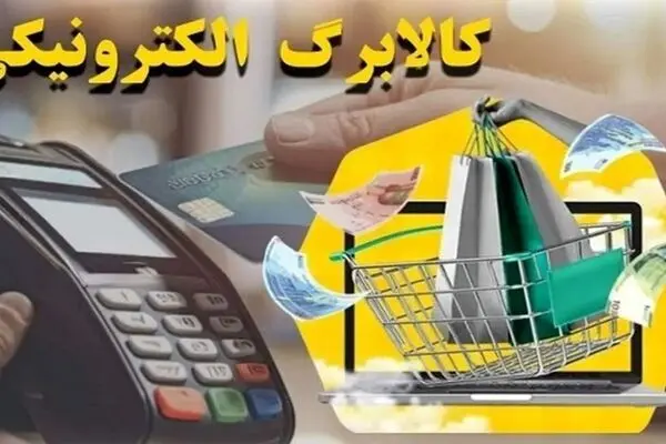 
مهم/ متقاضیان کالابرگ بخوانند/ حتما این دو کار را انجام دهید 