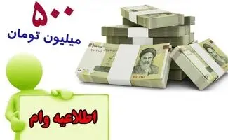 ثبت‌نام وام 500 میلیون تومانی بانک مهر چگونه است؟