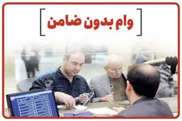 وام فوری بدون ضامن بانک گردشکری