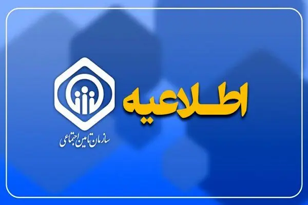 زمان‌بندی پرداخت معوقات بازنشستگان تأمین اجتماعی اعلام شد + اطلاعیه