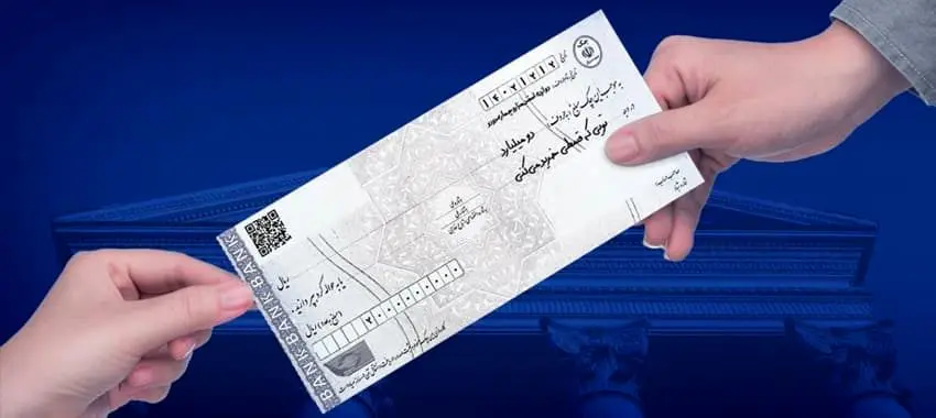 محدودیت‌های چک برگشتی تعلیق شد 