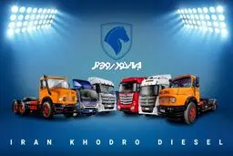 فروش محصولات ایران خودرو دیزل از فردا - 4 شهریور 1404