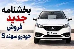فروش سهند S پارس خودرو از امروز ۲۷ مهر ۱۴۰۵  ، بدون قرعه‌کشی