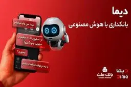 اپلیکیشن دیما بانک ملت /تمام خدمات بانکی در جیب شما /دریافت وام و افتتاح حساب غیر حضوری
