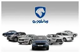  فروش ۱۳ محصول ایران خودرو بدون مسدودسازی حساب از امروز آغاز شد/ اعلام شرایط برای ۳ گروه از متقاضیان