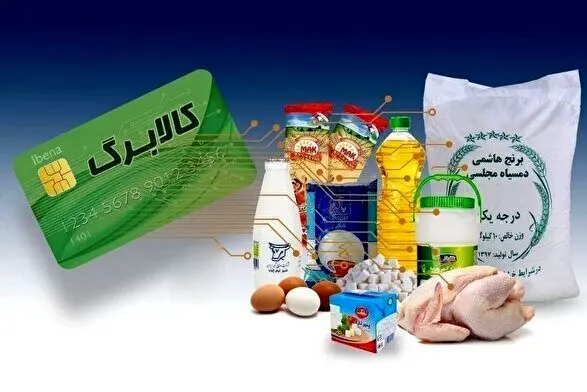 جزئیات و زمان واریز کالابرگ خرداد / کالابرگ از خرداد ۲ برابر می‌شود؟