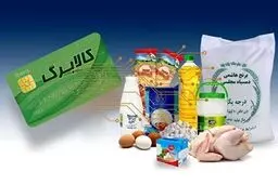 جزئیات و زمان واریز کالابرگ خرداد / کالابرگ از خرداد ۲ برابر می‌شود؟