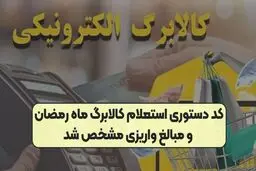 ۳ روش برای استعلام کالابرگ