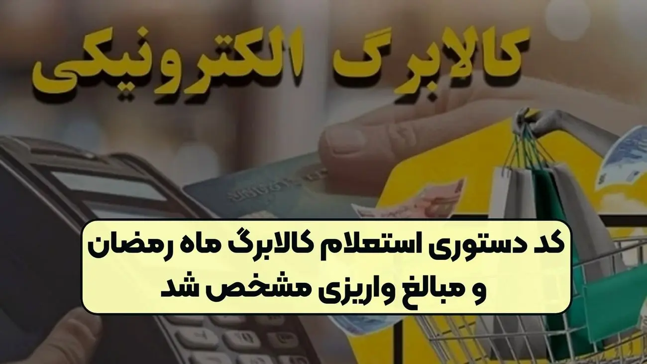 ۳ روش برای استعلام کالابرگ