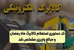 ۳ روش برای استعلام کالابرگ