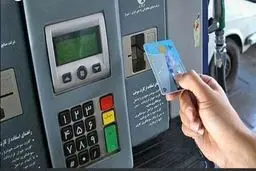 کارت‌های جایگاه‌های سوخت افزایش می‌یابد