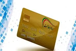 چگونه کارت اعتباری سهام عدالت بگیریم؟ + مبلغ 
