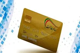 چگونه کارت اعتباری سهام عدالت بگیریم؟ + مبلغ 