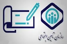 قانون تامین اجتماعی درباره بیمه‌ اجباری و اختیاری/ حق بیمه راچگونه تعیین می کنند؟ 