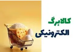 کدام روش استفاده از کالابرگ سود بیشتری دارد؟