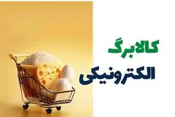 کدام روش استفاده از کالابرگ سود بیشتری دارد؟