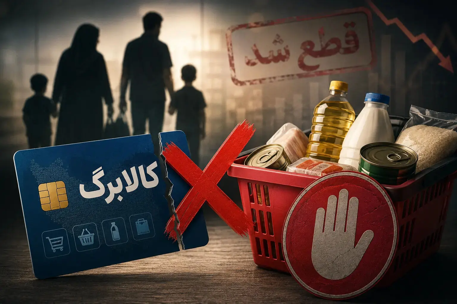 کالابرگ این افراد قطع شد/ علت چیست؟