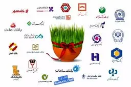 لیست شعب کشیک نوروزی سال 1404 تمامی بانک‌ها