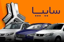 پیش‌فروش ۳ محصول سایپا ویژه این گروه از متقاضیان 