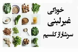 میوه های سرشار از کلسیم را بشناسید