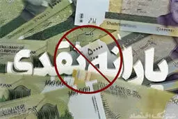 یارانه خانوارهای ۳ نفره در خطر حذف؛ معیار قطع یارانه تغییر کرد
