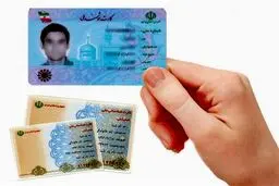 تغییرات جدید و عجیب در کارت ملی!
