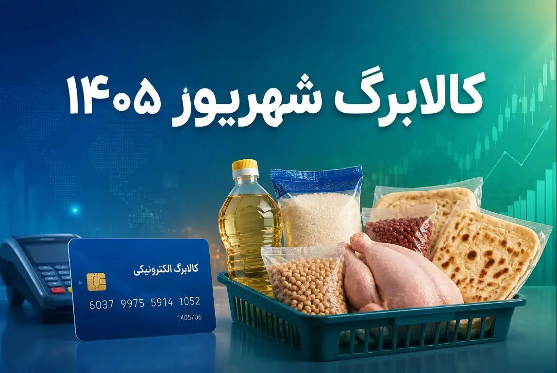واریز کالابرگ برای این افراد آغاز شد | جزئیات و مشمولان را ببینید
