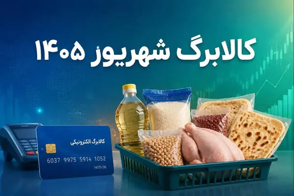 واریز کالابرگ برای این افراد آغاز شد | جزئیات و مشمولان را ببینید