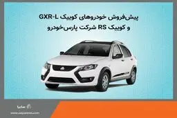 فروش و پیش فروش ۲ خودرو سایپا از دوشنبه۲۴ دی 