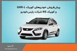 فروش و پیش فروش ۲ خودرو سایپا از دوشنبه۲۴ دی 