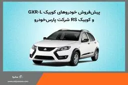 فروش و پیش فروش ۲ خودرو سایپا از دوشنبه۲۴ دی 