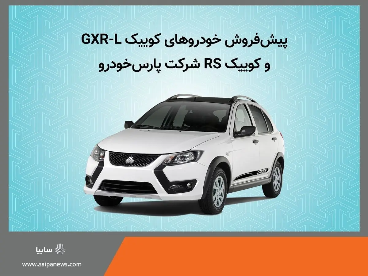 فروش و پیش فروش ۲ خودرو سایپا از دوشنبه۲۴ دی 