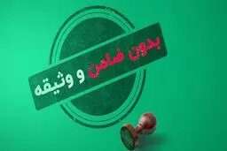 معرفی 5 وام بدون ضامن 