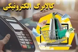 تاریخ واریز کالابرگ دهک‌های ۶ و ۷ اعلام شد