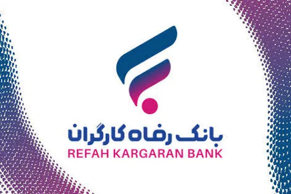آغاز ثبت نام استخدام بدون آزمون بانک رفاه کارگران