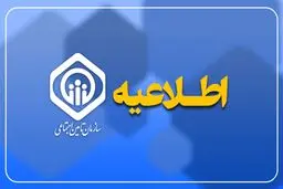 اطلاعیه مهم تامین اجتماعی؛ واریز کمک‌هزینه اولاد به شرط تکمیل اطلاعات تا ۱۵ آبان 