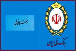طرح مهربانی بانک ملی؛ وامی ساده سریع و بدون ضامن /مزایای کلیدی طرح مهربانی