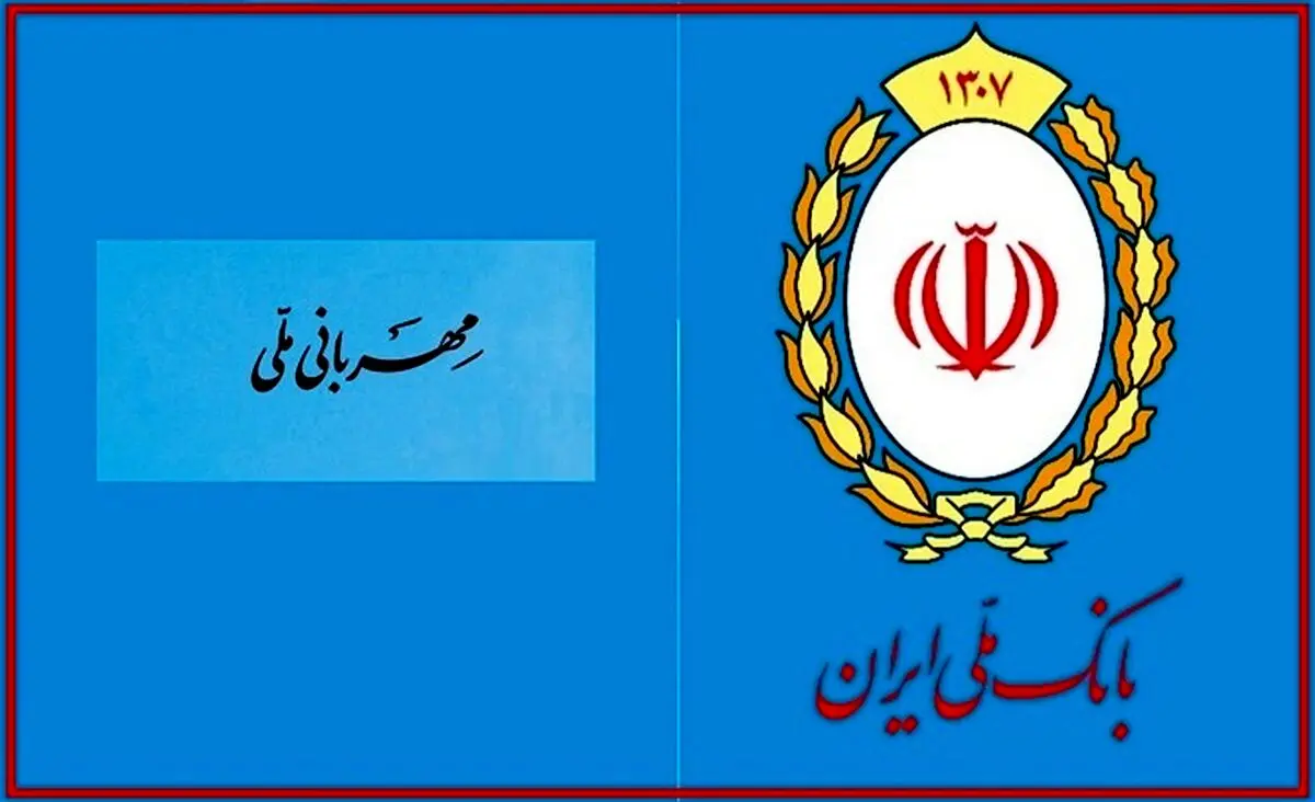 طرح مهربانی بانک ملی؛ وامی ساده سریع و بدون ضامن /مزایای کلیدی طرح مهربانی