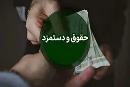 خبر مهم درباره تعیین دستمزد 1405کارگران