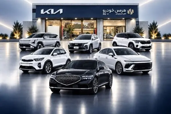 شرایط فروش ۲۱ خودروی وارداتی هرمس خودرو اعلام شد + قیمت‌ها